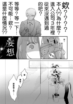 Page 20 of Watashiha Okazusenpai ni Taberaretai