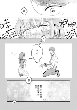 Page 28 of Watashiha Okazusenpai ni Taberaretai