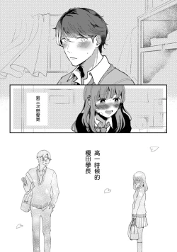Page 4 of Watashiha Okazusenpai ni Taberaretai