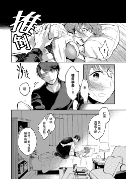 Page 7 of Watashiha Okazusenpai ni Taberaretai