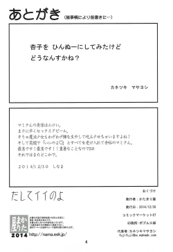 Page 4 of Dashite Iinoyo | 射出来就好了唷