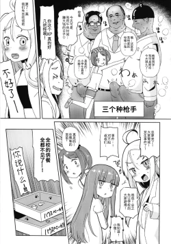 Page 18 of Shikyuu Shounin Mesugakis 2