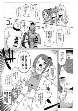 Page 24 of Shikyuu Shounin Mesugakis 2