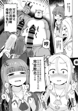 Page 32 of Shikyuu Shounin Mesugakis 2