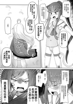 Page 52 of Shikyuu Shounin Mesugakis 2