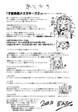 Page 55 of Shikyuu Shounin Mesugakis 2