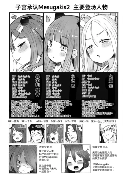 Page 9 of Shikyuu Shounin Mesugakis 2