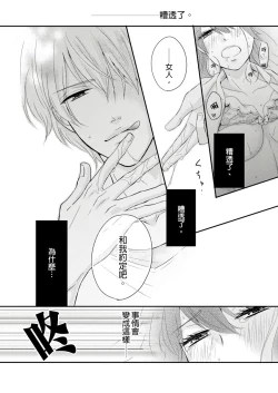 Page 3 of 同居人是抖S貓神大人!？第1-4話