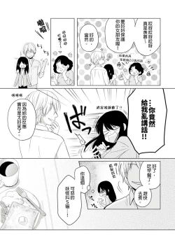 Page 66 of 同居人是抖S貓神大人!？第1-4話