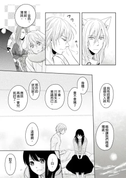 Page 91 of 同居人是抖S貓神大人!？第1-4話