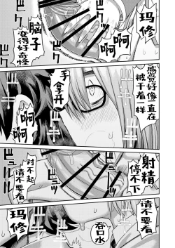 Page 17 of Oni ni Makeru Kouhai o Uragiru