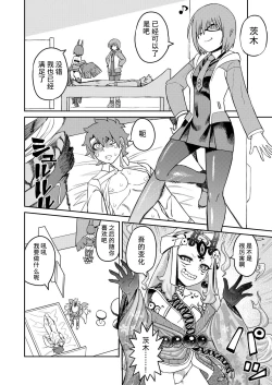 Page 42 of Oni ni Makeru Kouhai o Uragiru