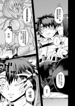 Page 7 of Oni ni Makeru Kouhai o Uragiru