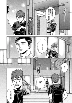 Page 24 of Kono Koi wa Fujin na Mono de Dekiteiru | 由不纯洁之物构成的恋情 01-03