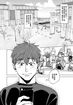 Page 4 of Kono Koi wa Fujin na Mono de Dekiteiru | 由不纯洁之物构成的恋情 01-03