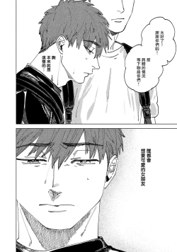 Page 50 of Kono Koi wa Fujin na Mono de Dekiteiru | 由不纯洁之物构成的恋情 01-03