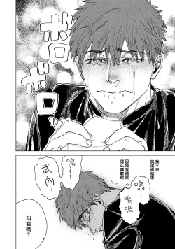 Page 68 of Kono Koi wa Fujin na Mono de Dekiteiru | 由不纯洁之物构成的恋情 01-03