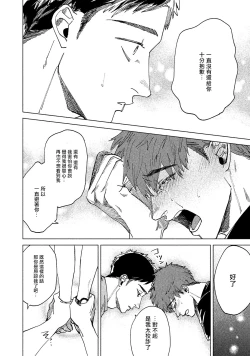 Page 76 of Kono Koi wa Fujin na Mono de Dekiteiru | 由不纯洁之物构成的恋情 01-03