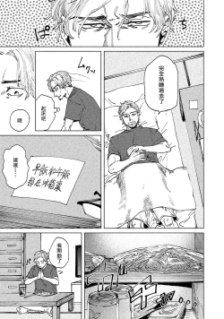 Page 92 of Kono Koi wa Fujin na Mono de Dekiteiru | 由不纯洁之物构成的恋情 01-03