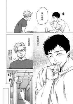 Page 97 of Kono Koi wa Fujin na Mono de Dekiteiru | 由不纯洁之物构成的恋情 01-03