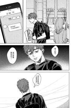 Page 9 of Kono Koi wa Fujin na Mono de Dekiteiru | 由不纯洁之物构成的恋情 01-03
