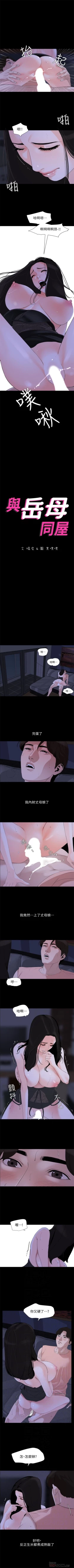 Page 34 of 與岳母同屋 1-7 官方中文（連載中）