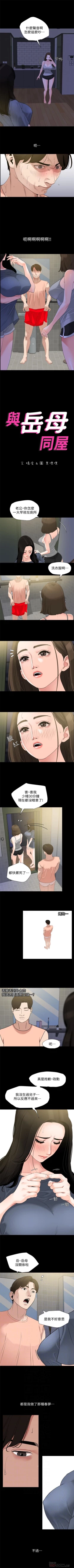 Page 39 of 與岳母同屋 1-7 官方中文（連載中）