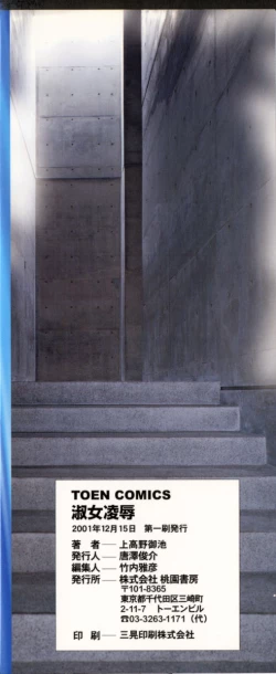 Page 173 of Shukujo Ryoujoku | Lady Rape