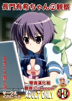 Page 1 of Nagato Yuki-chan no Kansatsu