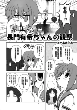 Page 5 of Nagato Yuki-chan no Kansatsu