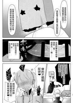 Page 20 of ※ Kono Ato Futanari Musume ni Mechakucha Gyaku Anal Sareru 丨 在這之後 屁股被扶她女孩 狠狠的插了一通