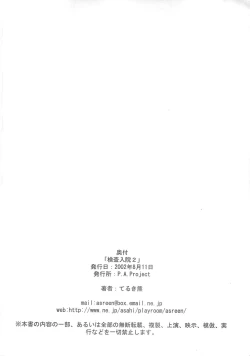 Page 84 of Kensa Nyuuin Soushuuhen