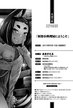 Page 215 of Youkai Koryouriya ni Youkoso - Welcome to apparition small restaurant