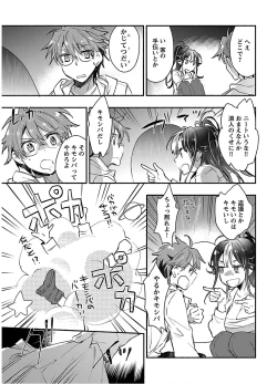 Page 111 of Yankii musume ni natsukarete kotoshi mo juken ni shippai shisou desu  vol.1