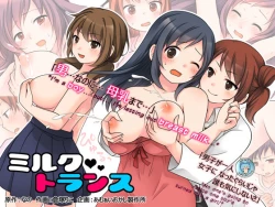 Page 1 of Milk Trance