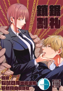 Page 1 of Kusarinoko Katsurei