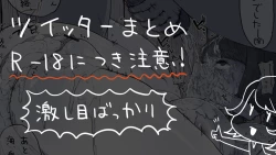 Page 1 of Twitter Toukou Matome