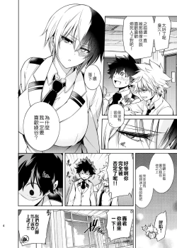 Page 4 of Boku no Iinazuke to Osananajimi ga Shuraba Sugiru Ver.5+5.5+COSPLAY丨我的未婚妻與青梅竹馬的慘烈修羅場