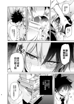 Page 8 of Boku no Iinazuke to Osananajimi ga Shuraba Sugiru Ver.5+5.5+COSPLAY丨我的未婚妻與青梅竹馬的慘烈修羅場