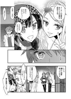 Page 13 of Yankii musume ni natsukarete kotoshi mo juken ni shippai shisou desu vol.2