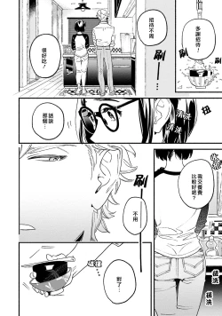 Page 18 of Usotsuki Mille feuille