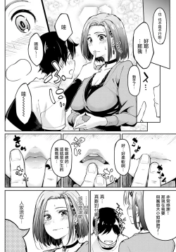 Page 5 of Kuchi Yakusoku | 口头约定