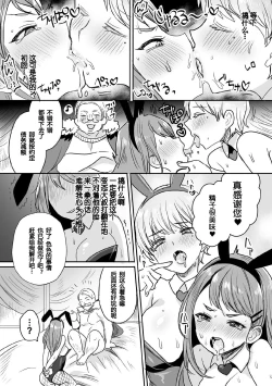 Page 11 of Shakkin Hensai!? Bunny Girl Chijoku Yuugi