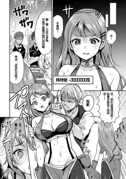 Page 6 of Shakkin Hensai!? Bunny Girl Chijoku Yuugi