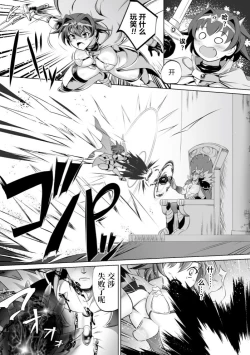 Page 4 of Erabareshi Bokukko Yuusha