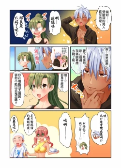 Page 75 of Kuseni Naru Zetchou ~ Nudist Beach de no Teisou wa Jiko Sekinin desu ☆ | 性愛成癮～在裸體海灘內自己的貞操要自己負責☆