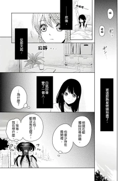 Page 103 of Doukyonin wa, Dosama!? | 同居人是抖S貓神大人!?
