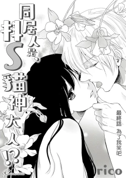 Page 110 of Doukyonin wa, Dosama!? | 同居人是抖S貓神大人!?