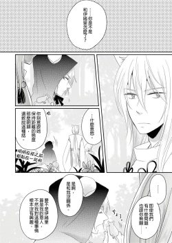 Page 111 of Doukyonin wa, Dosama!? | 同居人是抖S貓神大人!?