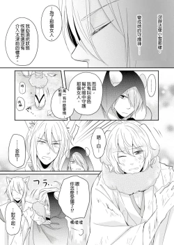 Page 114 of Doukyonin wa, Dosama!? | 同居人是抖S貓神大人!?